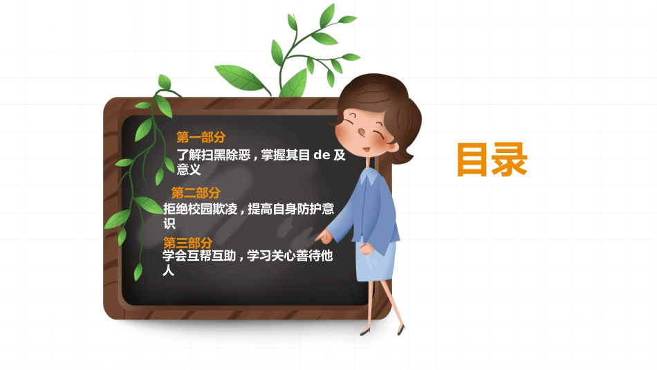 幼儿园小学生儿童拒绝校园欺凌安全教育课件 (93).pptx_第3页