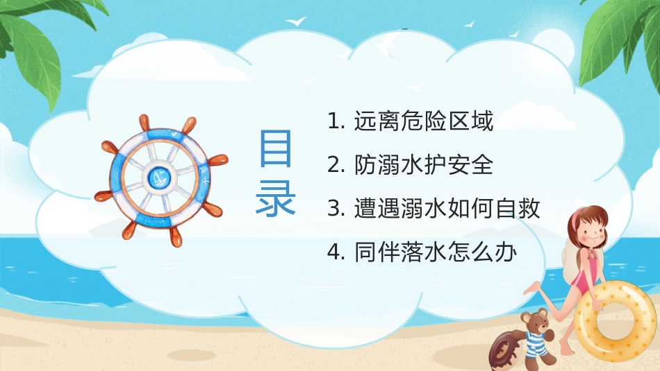 幼儿园小学生儿童防溺水01安全教育课件.pptx_第2页
