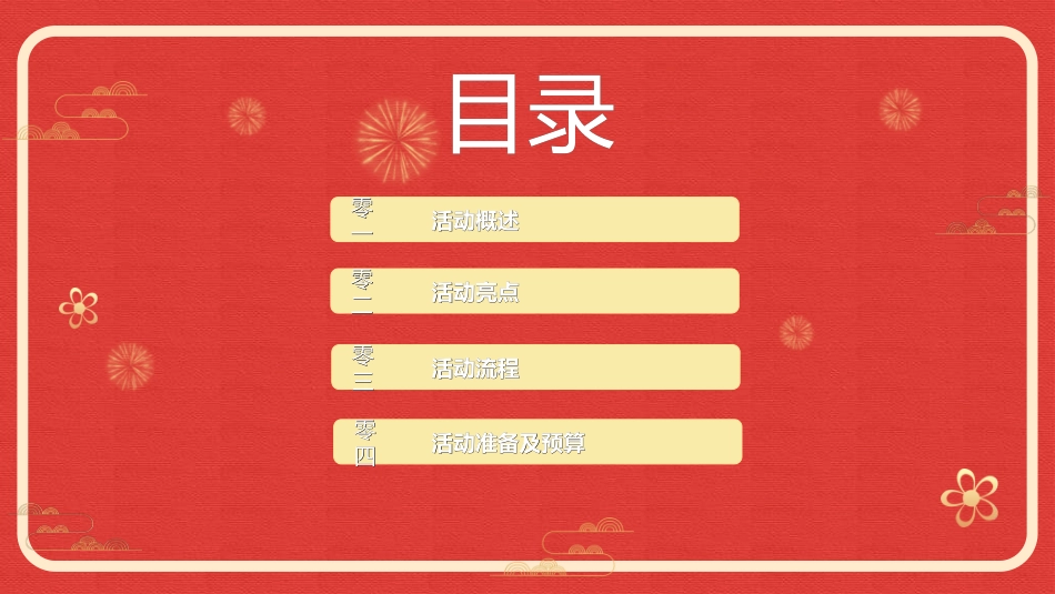 庆国庆迎中秋双节288.ppt_第2页