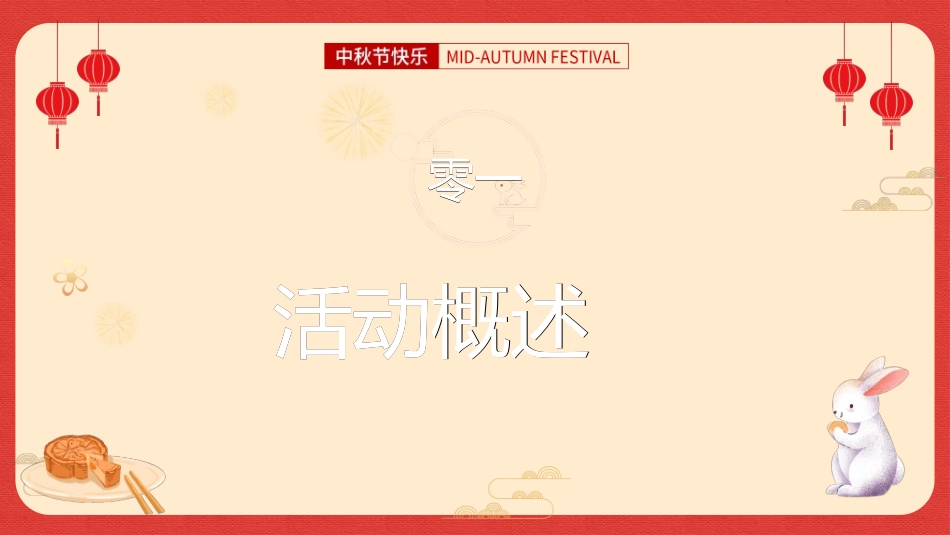 庆国庆迎中秋双节288.ppt_第3页