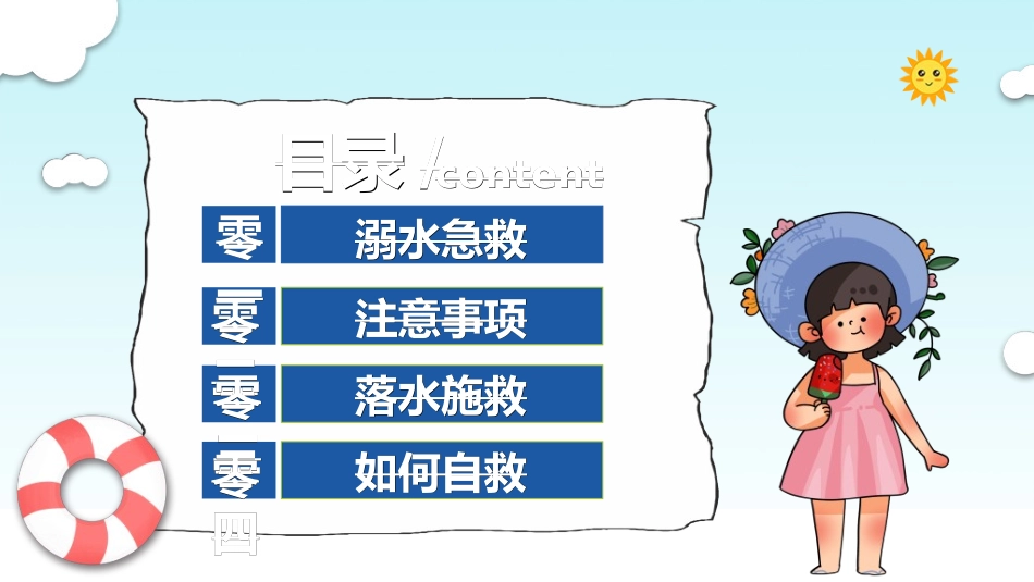 预防溺水主题教育60.ppt_第2页