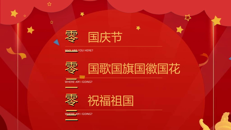 庆国庆迎中秋双节49.ppt_第2页