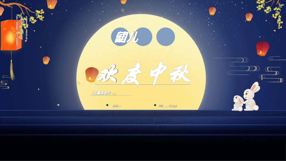 庆国庆迎中秋双节105.ppt_第1页