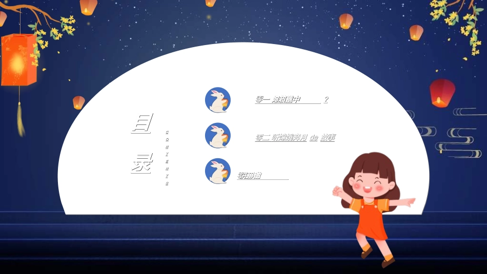 庆国庆迎中秋双节105.ppt_第3页
