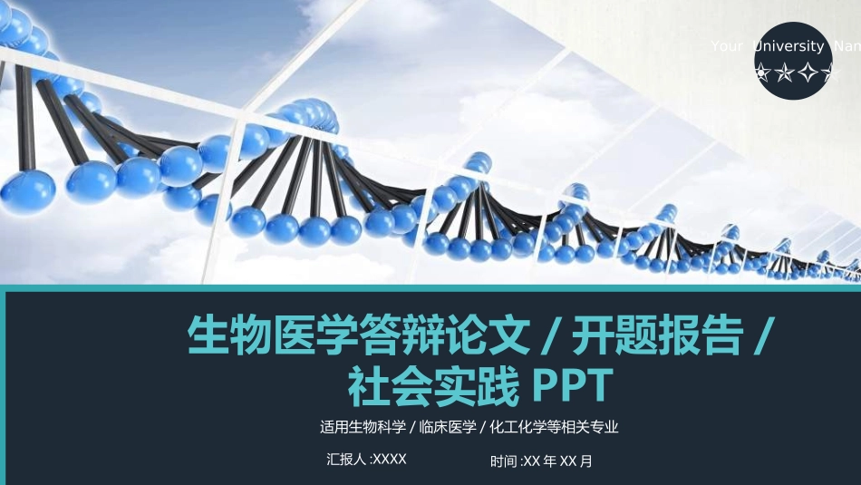 医学论文答辩模板48.ppt_第1页