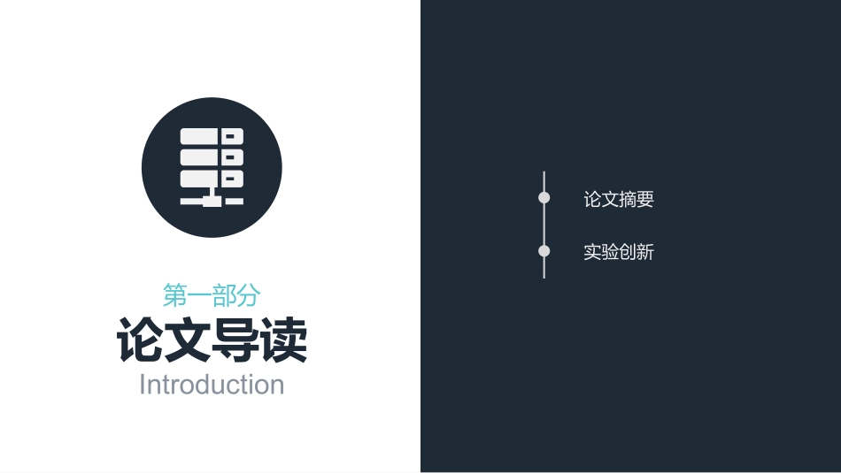医学论文答辩模板48.ppt_第3页