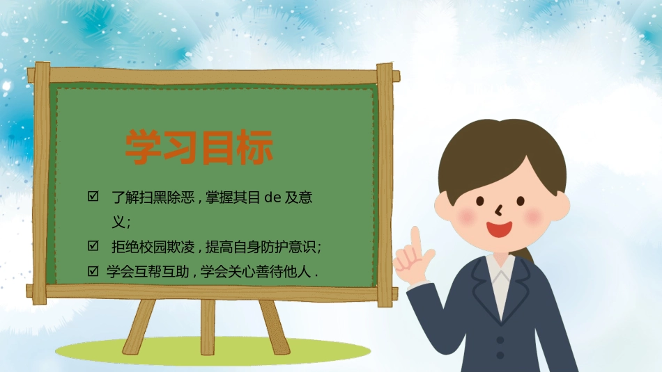幼儿园小学生儿童拒绝校园欺凌安全教育课件 (78).pptx_第2页