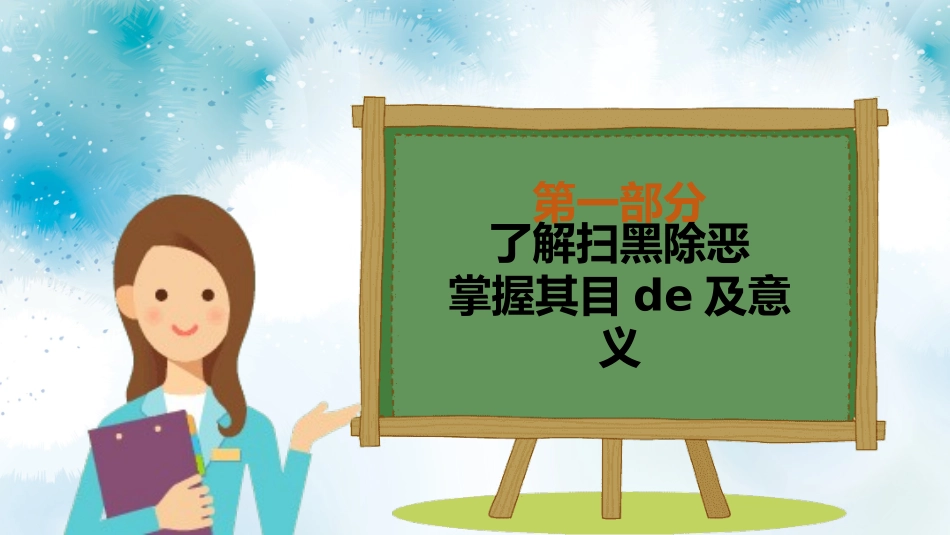 幼儿园小学生儿童拒绝校园欺凌安全教育课件 (78).pptx_第3页