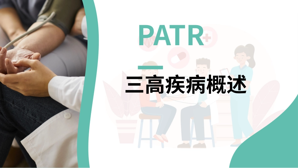 医学医疗护理品管圈模板 (411).pptx_第3页