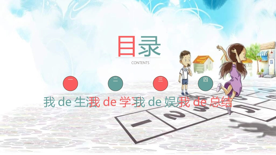 暑假夏令营-暑假生活-暑假安全主题课件2402.ppt_第2页