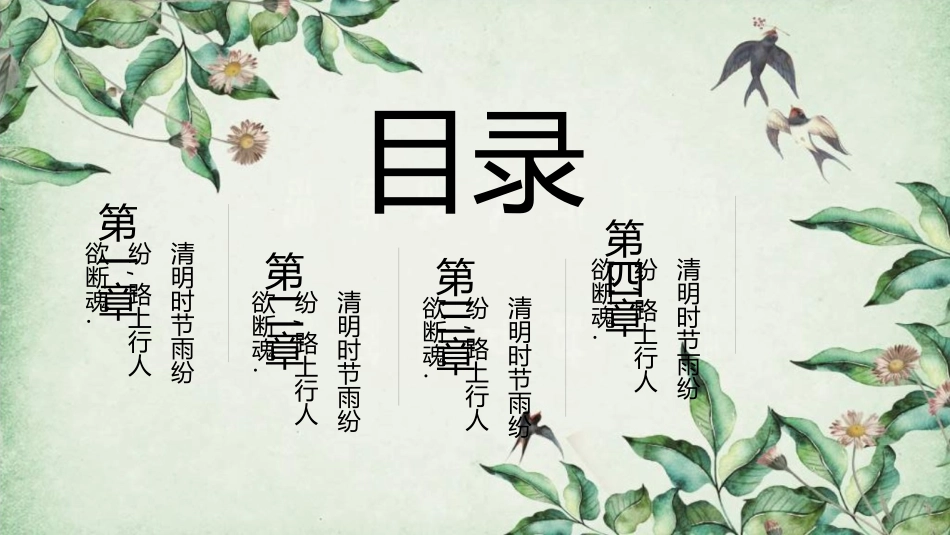 清明节主题模板09.ppt_第2页