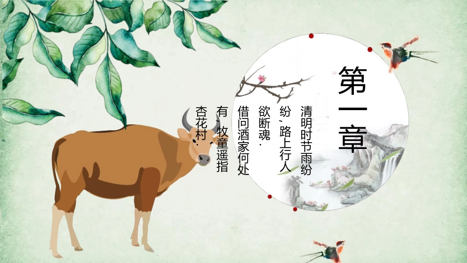 清明节主题模板09.ppt_第3页