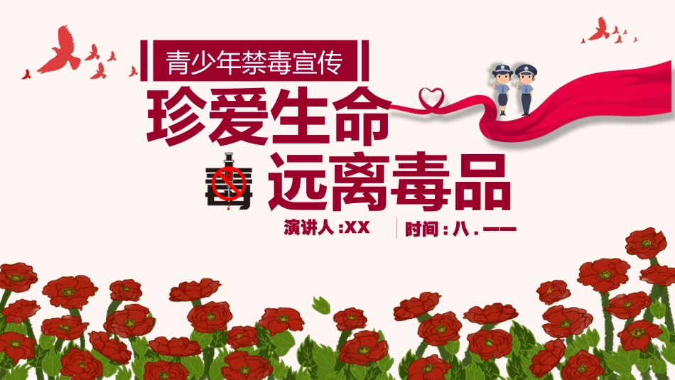 国际禁毒日 禁毒教育课件 (2).pptx_第1页