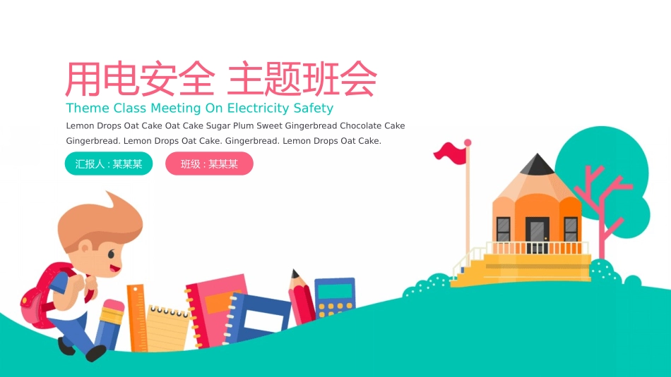 寒假安全教育课件 (106).pptx_第1页
