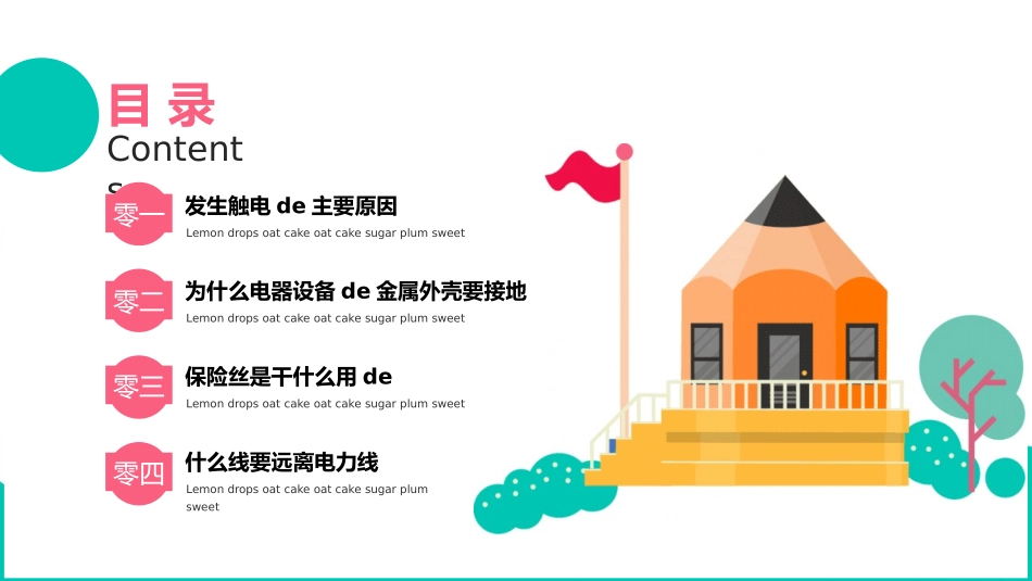 寒假安全教育课件 (106).pptx_第2页