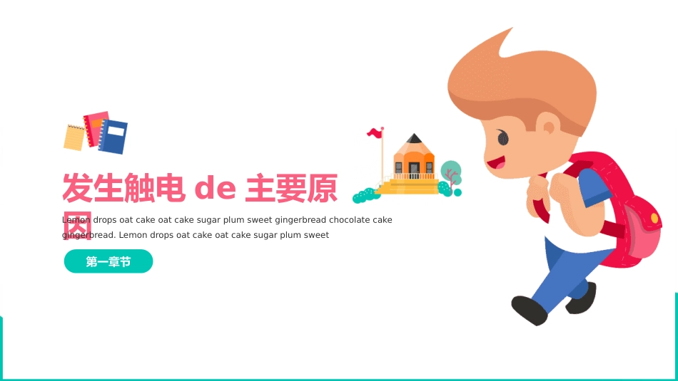 寒假安全教育课件 (106).pptx_第3页
