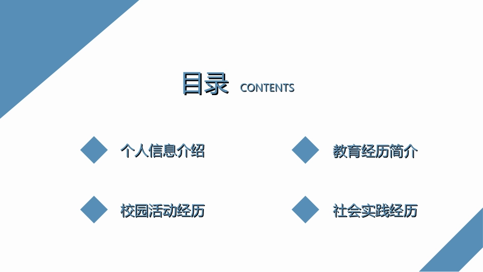 研究生复试模板35.ppt_第2页