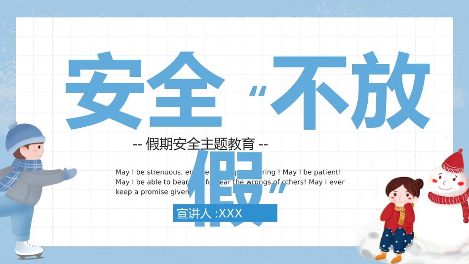 寒假安全教育课件 (84).pptx_第1页