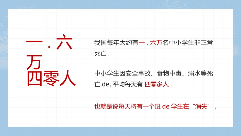 寒假安全教育课件 (84).pptx_第2页