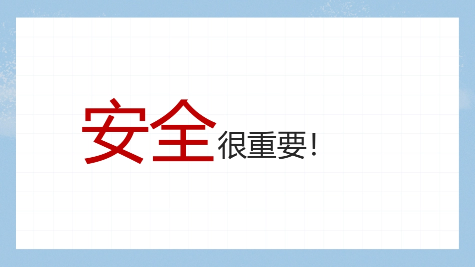 寒假安全教育课件 (84).pptx_第3页