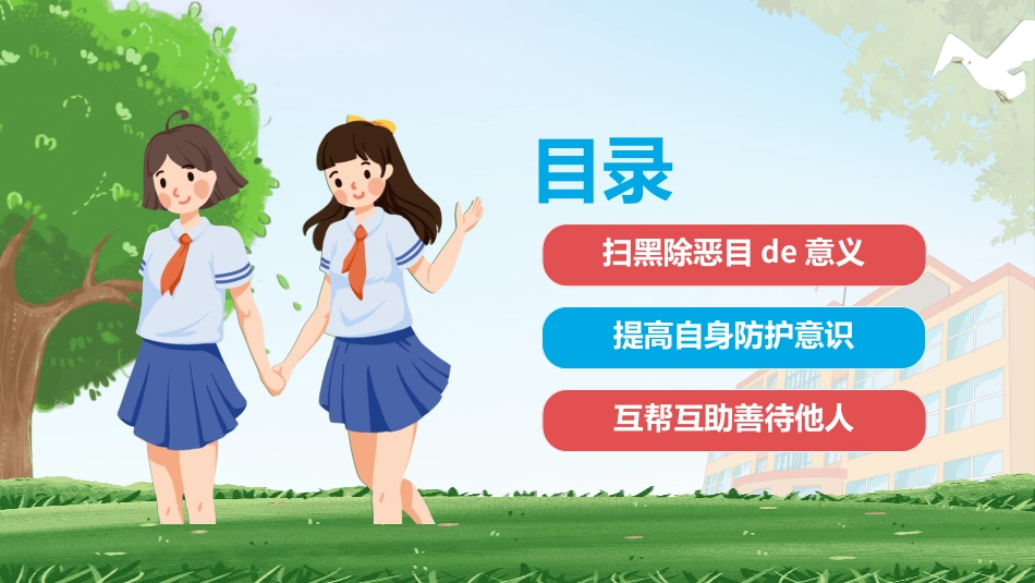 拒绝校园暴力校园欺凌24.ppt_第2页