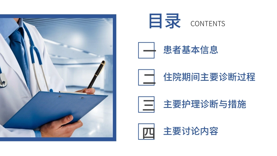 医学医疗护理品管圈模板 (313).pptx_第2页