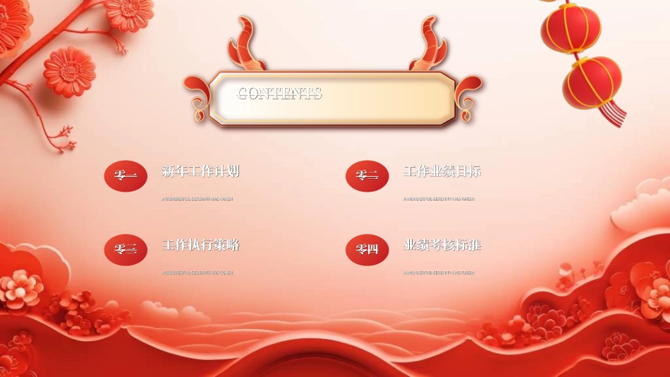 新年开门红开工大吉35.ppt_第2页