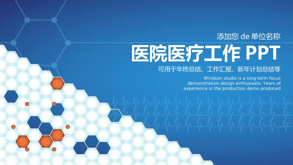 医院医学医疗护理报告模板95.ppt_第1页