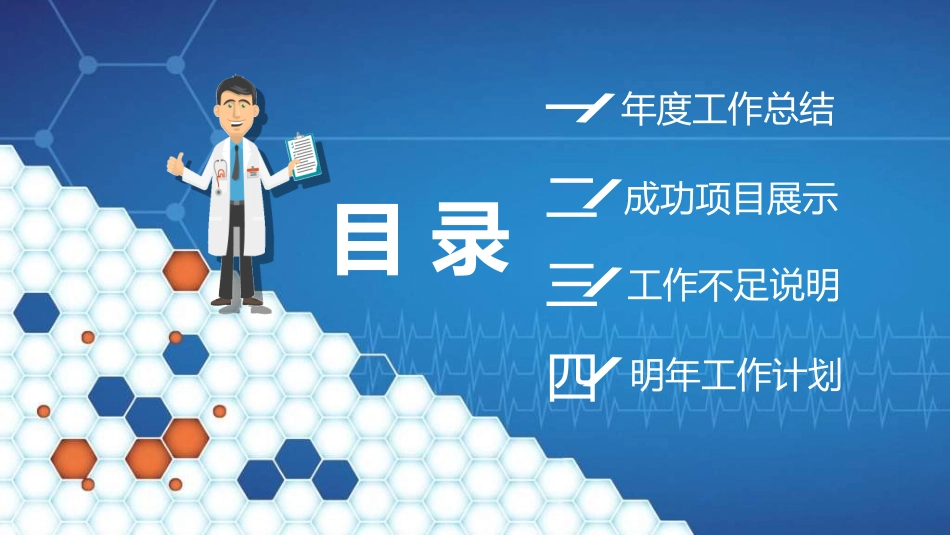 医院医学医疗护理报告模板95.ppt_第2页