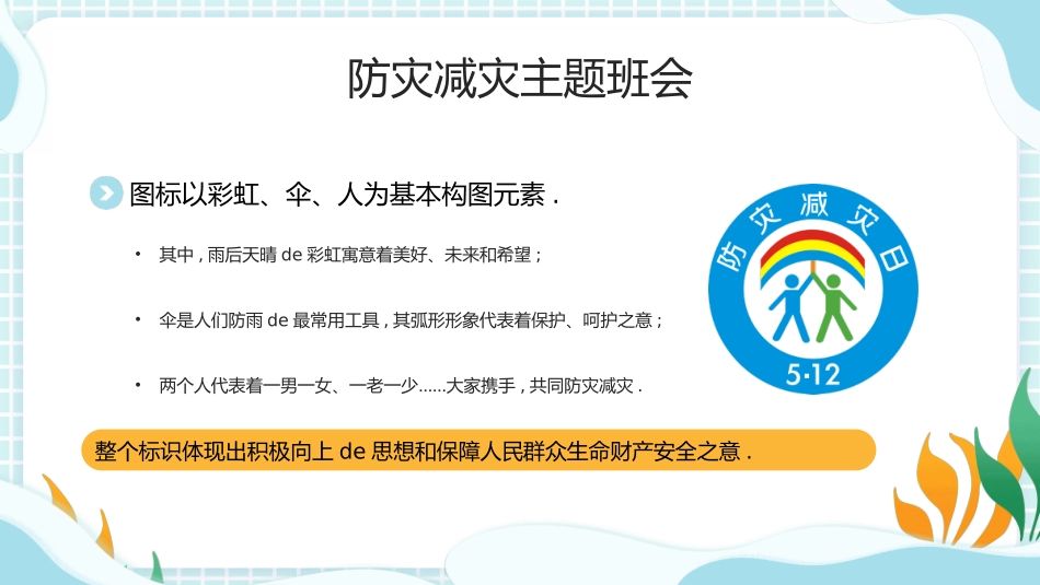 幼儿园小学生儿童防地震02安全教育课件.pptx_第2页
