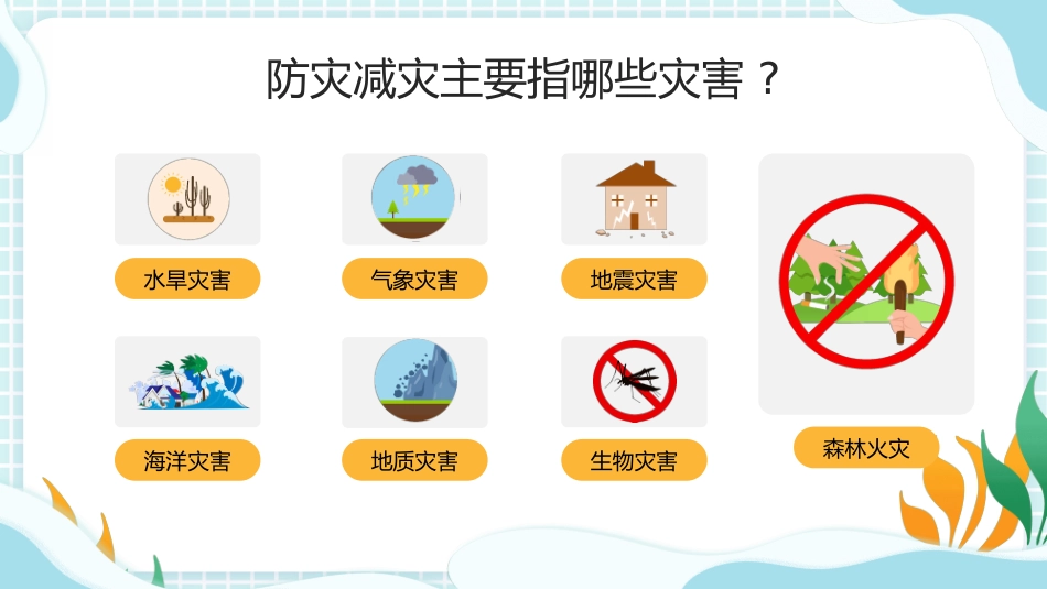 幼儿园小学生儿童防地震02安全教育课件.pptx_第3页