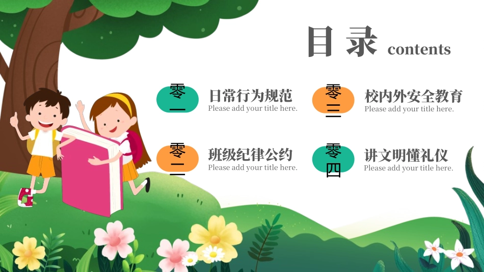 学生行为规范19.ppt_第2页