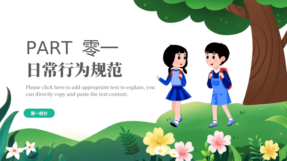学生行为规范19.ppt_第3页