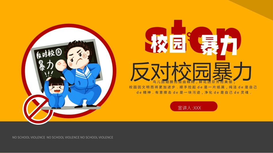 幼儿园小学生儿童拒绝校园欺凌安全教育课件 (71).pptx_第1页