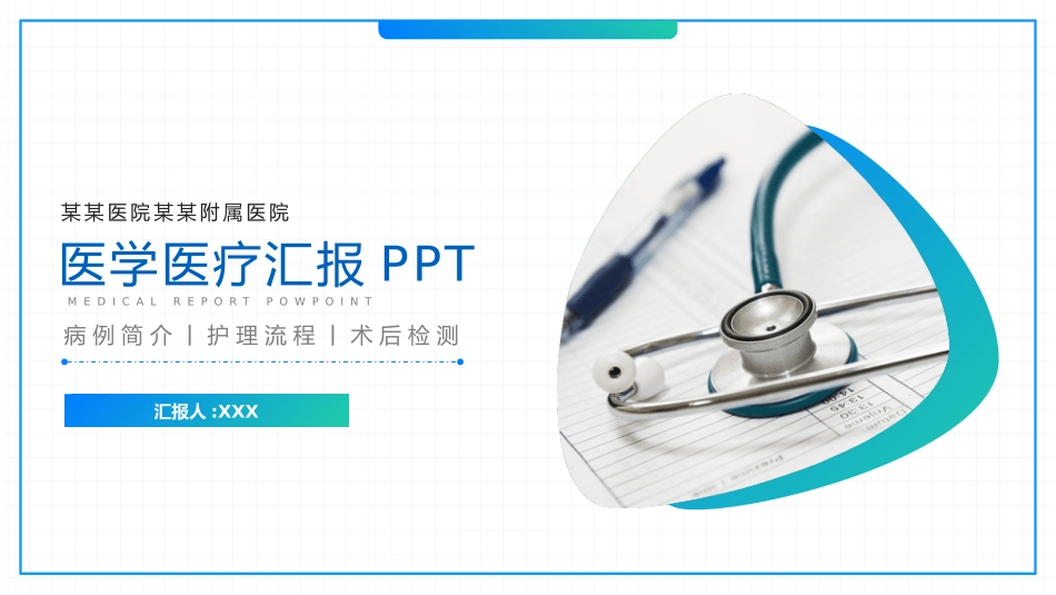 医学医疗护理品管圈模板 (273).pptx_第1页