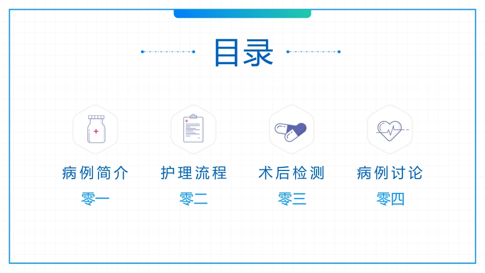医学医疗护理品管圈模板 (273).pptx_第2页