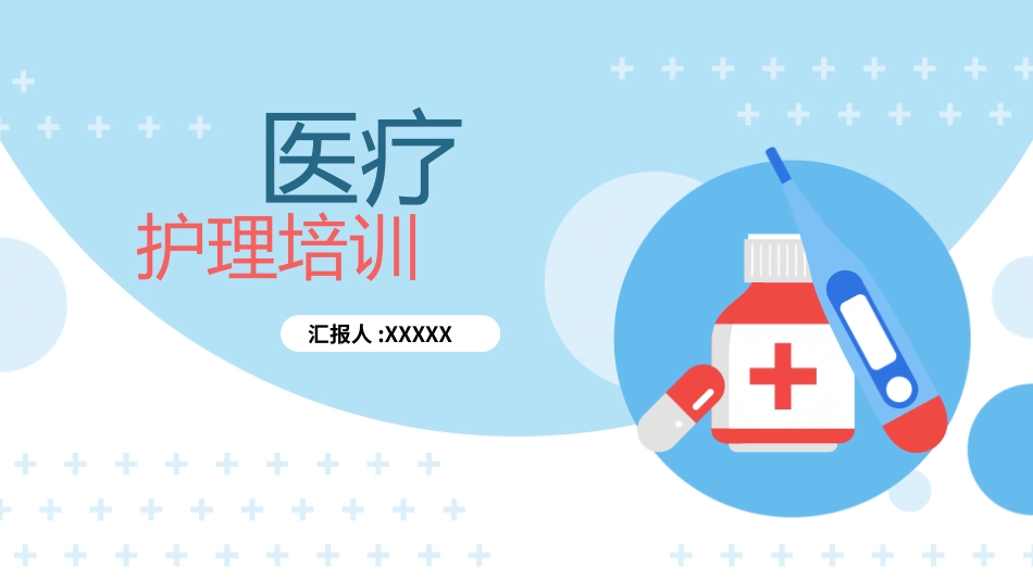 医学医疗护理品管圈模板 (253).pptx_第1页