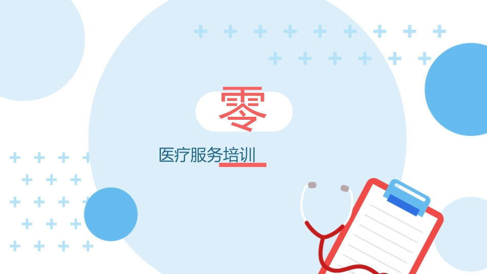 医学医疗护理品管圈模板 (253).pptx_第3页