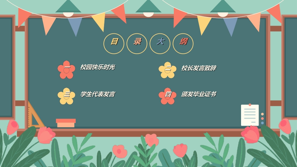 小学生毕业家长会832.ppt_第2页