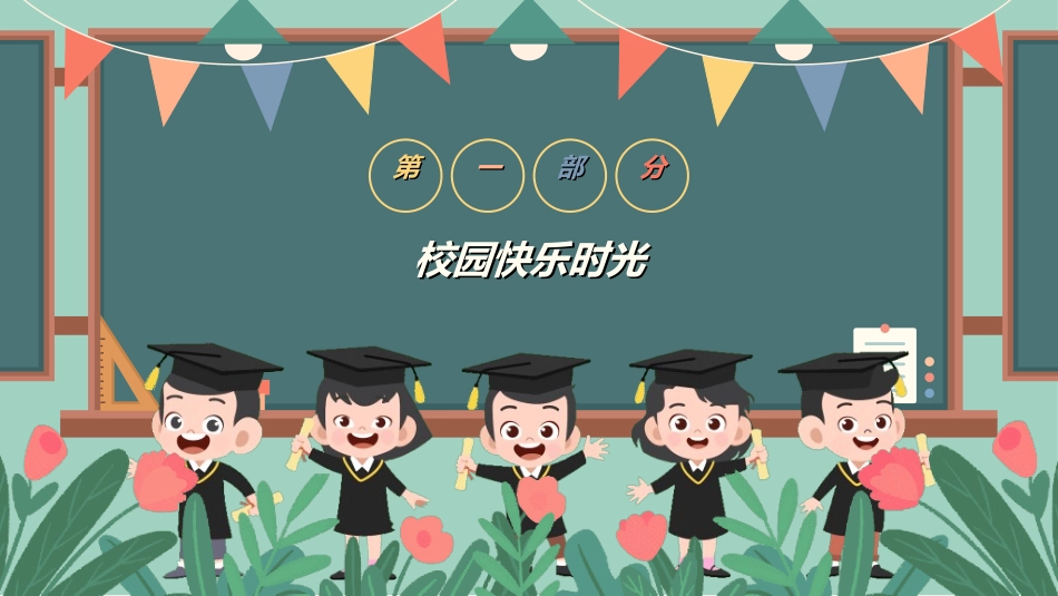 小学生毕业家长会832.ppt_第3页