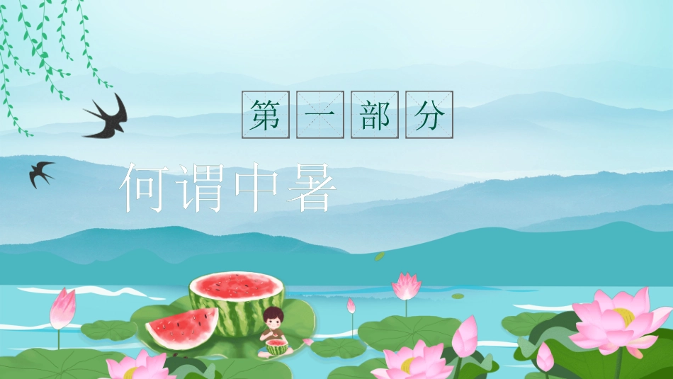 夏季防暑降温安全教育课件 (10).pptx_第3页