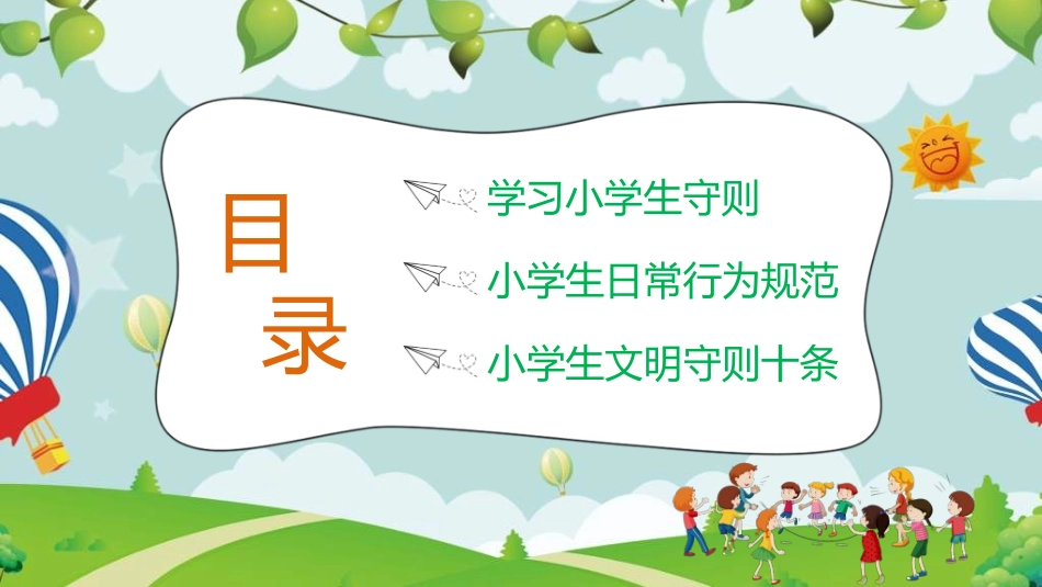 学生行为规范12.ppt_第2页