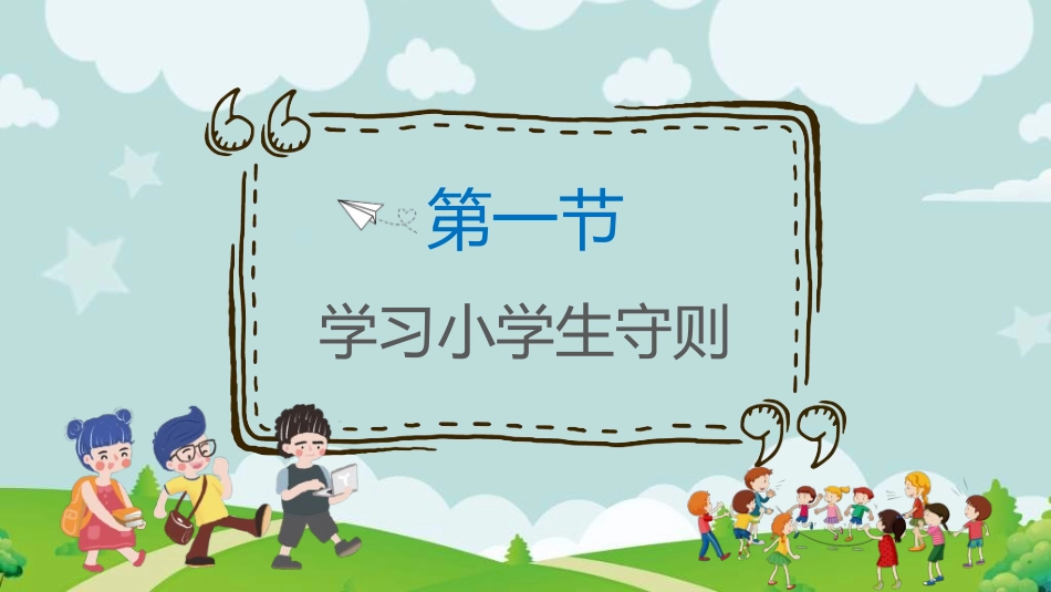 学生行为规范12.ppt_第3页