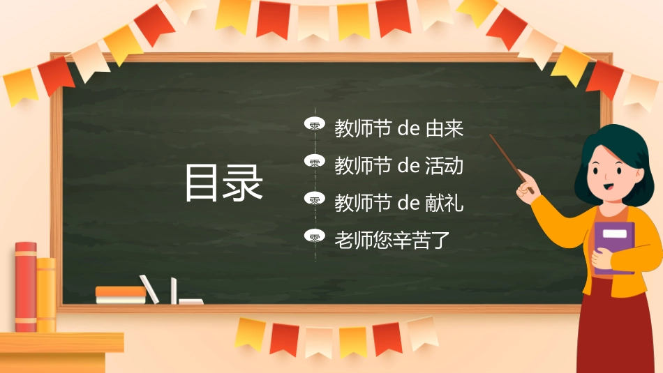 教师节主题教育38.ppt_第2页