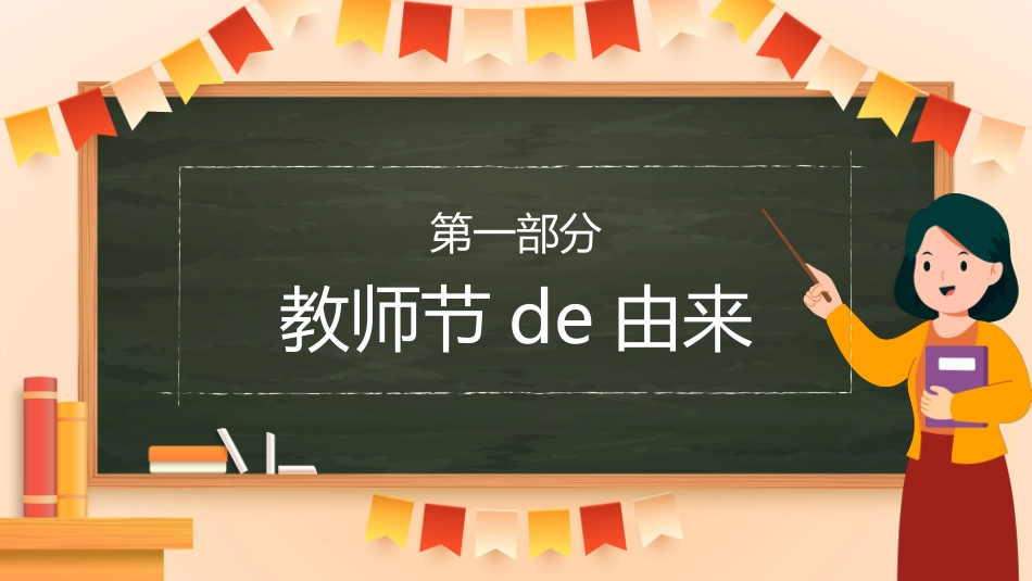 教师节主题教育38.ppt_第3页
