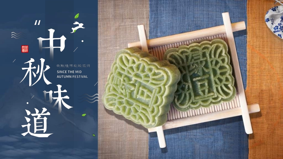 庆国庆迎中秋双节159.ppt_第1页