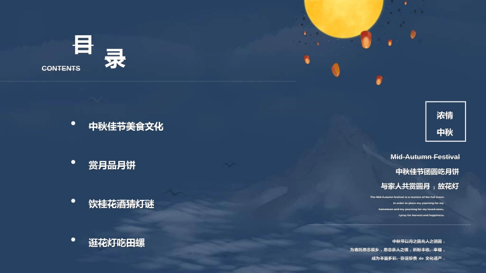 庆国庆迎中秋双节159.ppt_第2页