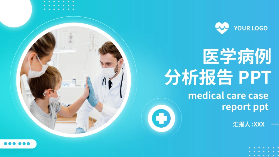 医学医疗护理品管圈模板 (224).pptx_第1页