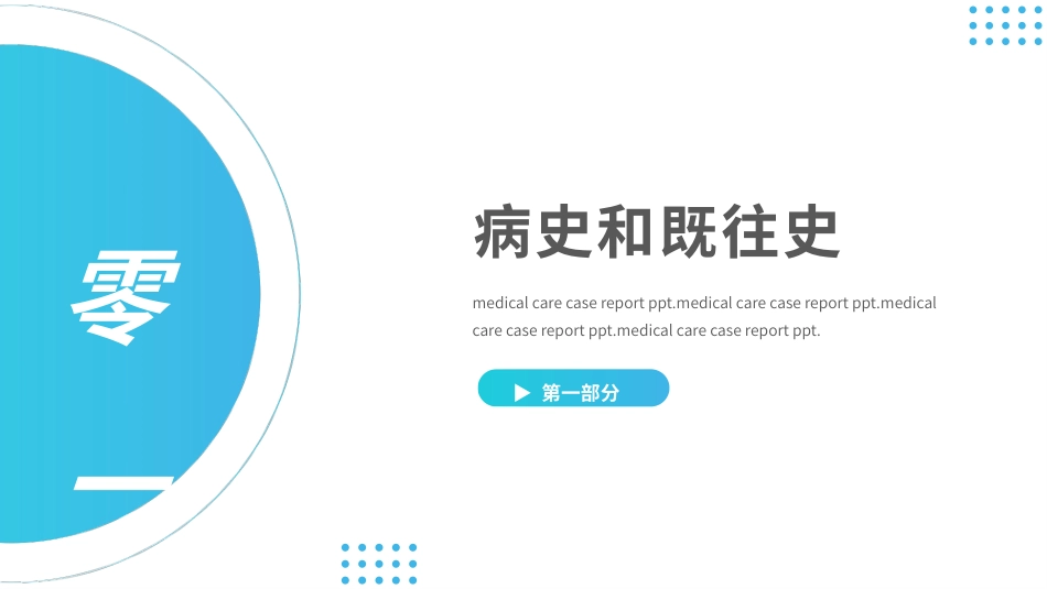 医学医疗护理品管圈模板 (224).pptx_第3页