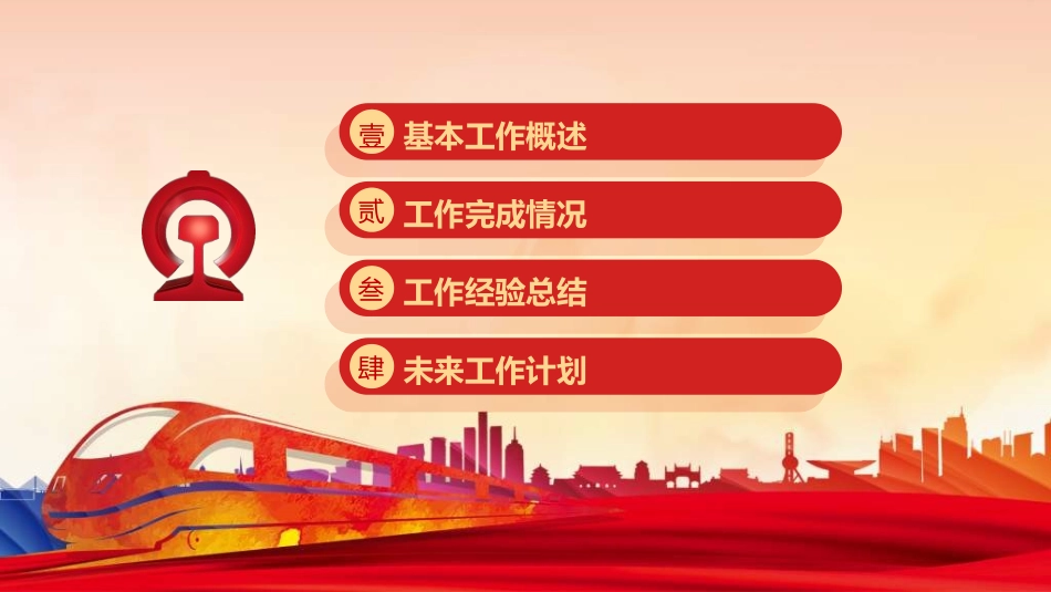 新年年终活动典礼颁奖典礼90.ppt_第2页